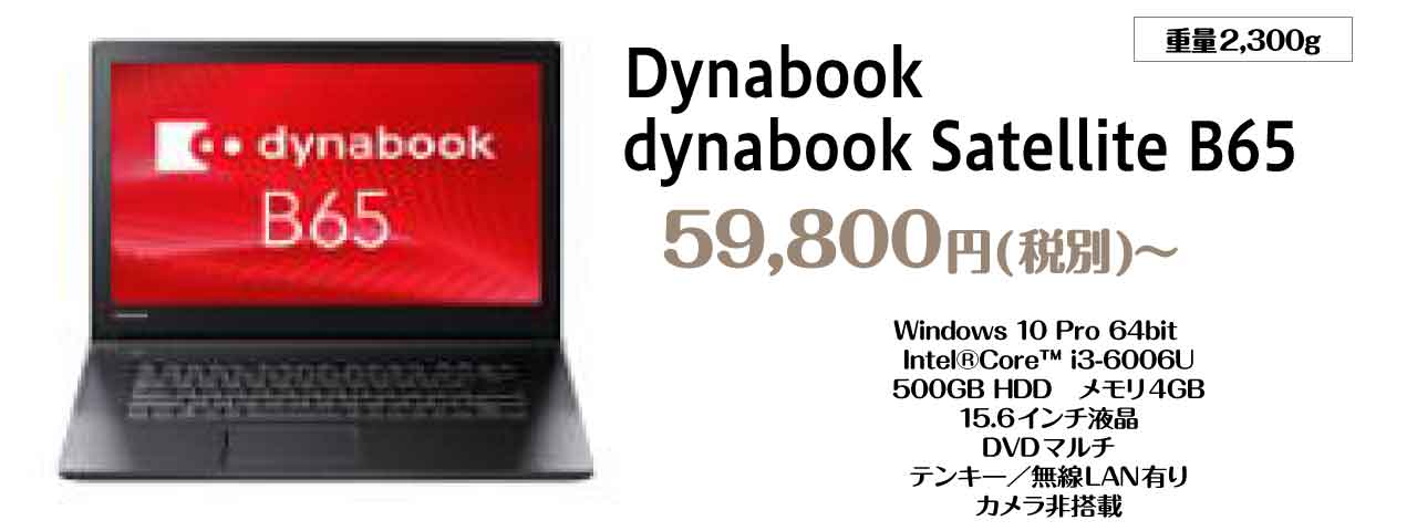 dynabookB65